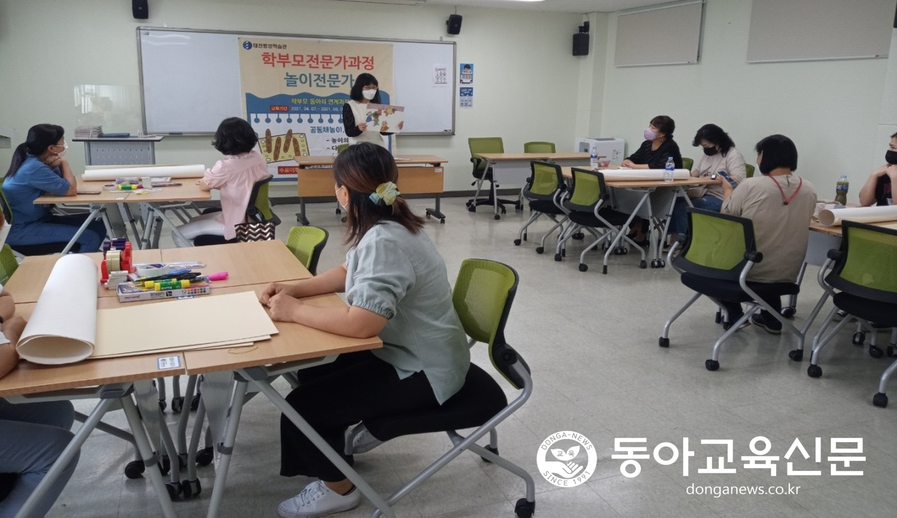   대전평생학습관, 학부모 전문가 양성과정