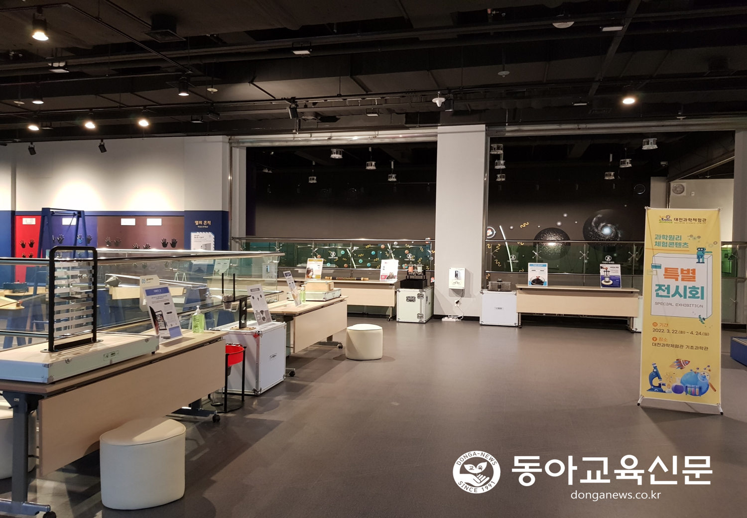  대전과학체험관, 과학원리체험콘텐츠 특별전시회 개최