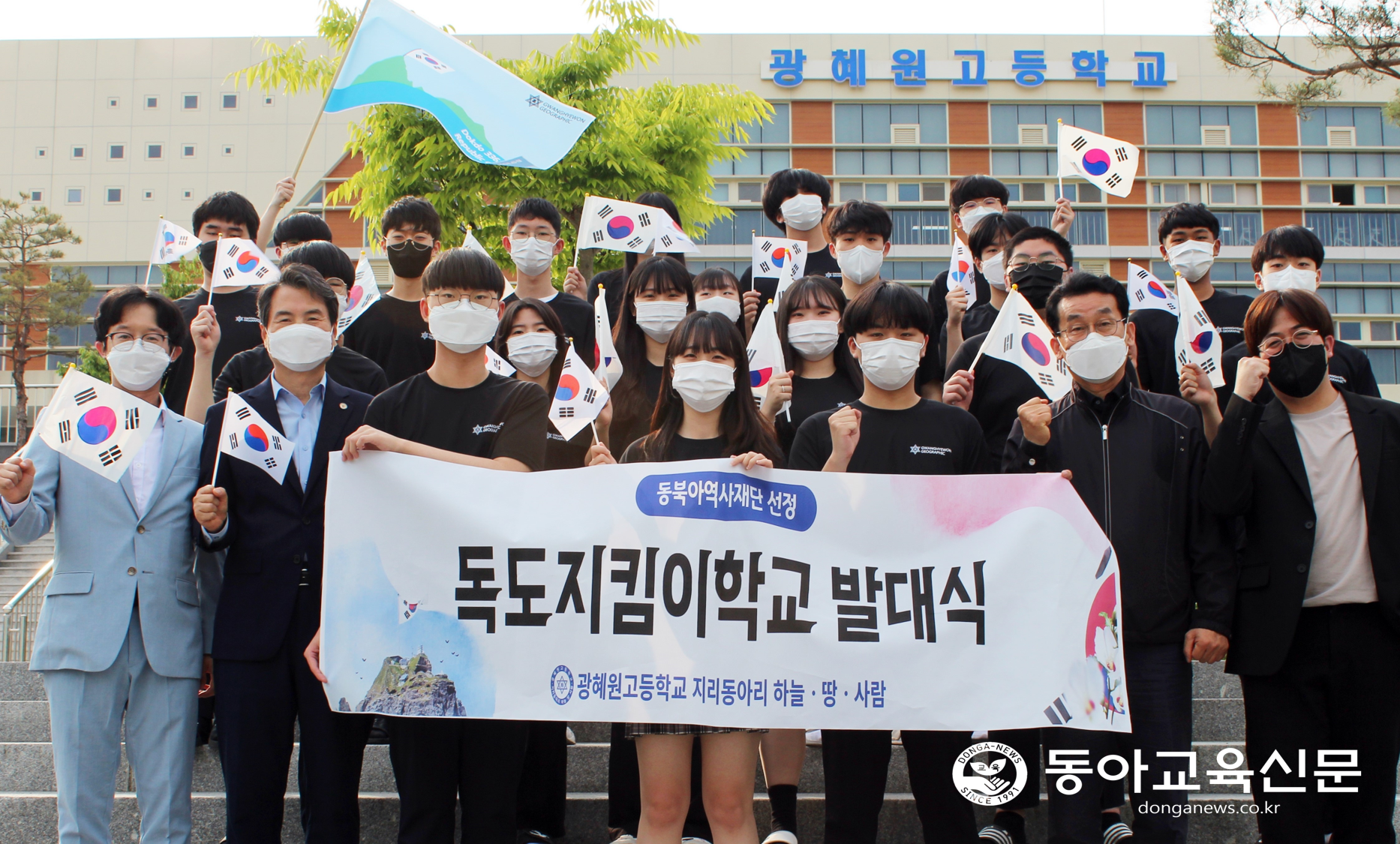   광혜원고, 독도지킴이학교 발대식 가져