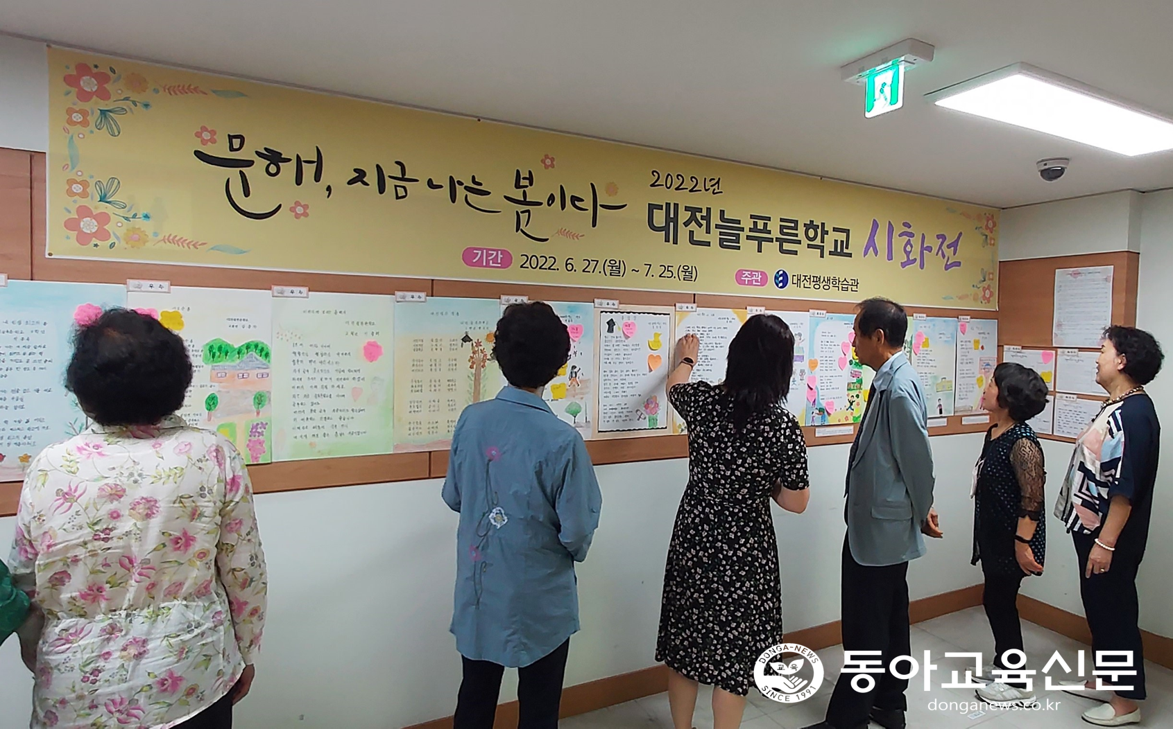  2022년 대전늘푸른학교 시화전 개최