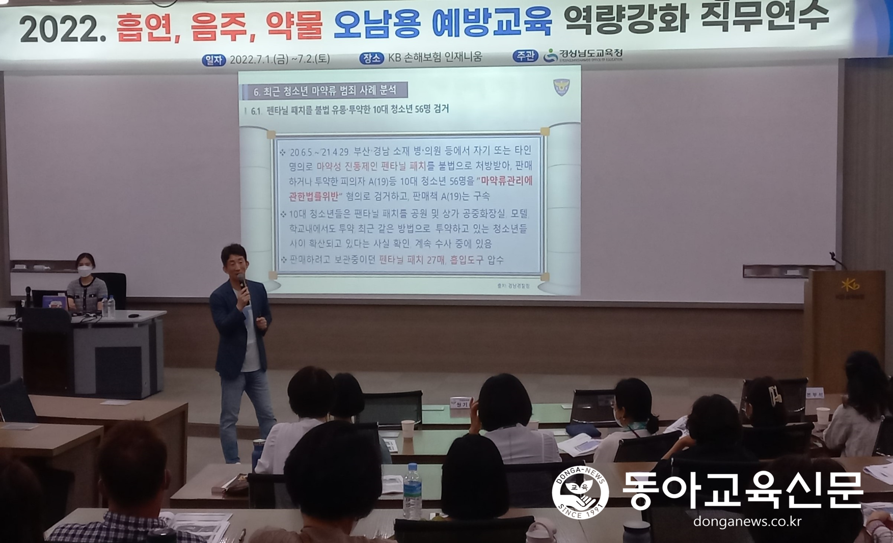   경남교육청 ‘유해 약물 예방 교육’강화 연수