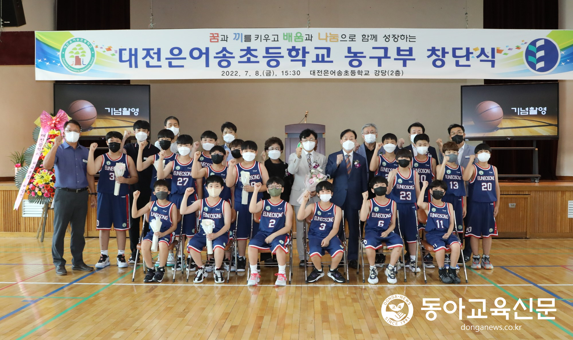   대전은어송초 농구부 창단식 개최