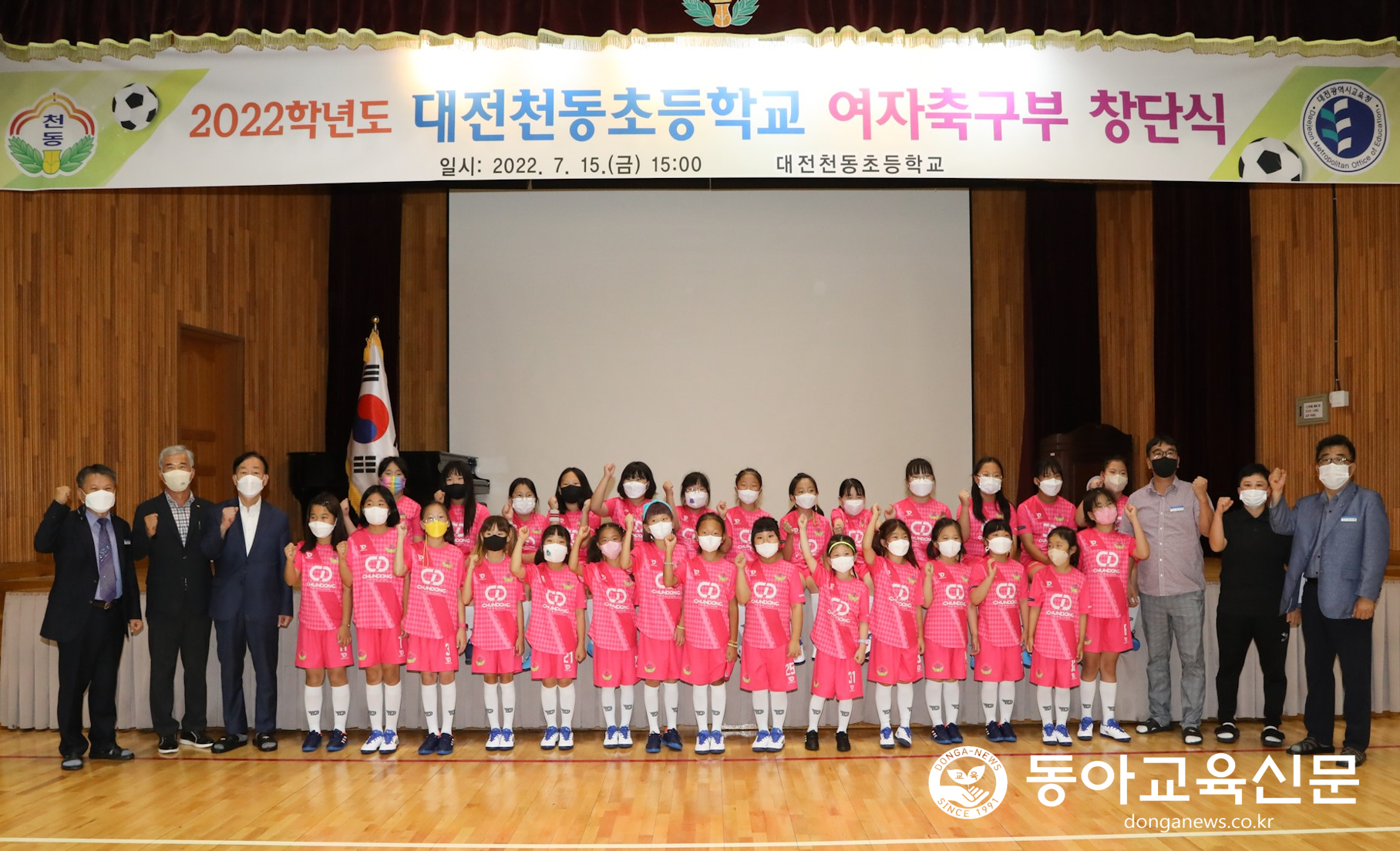   대전천동초등학교 여자 축구부 창단식