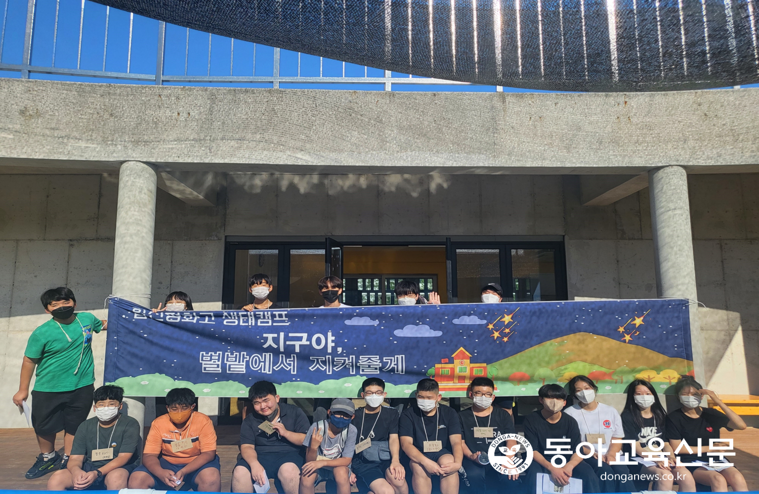    합천평화고, 중학생과 2박 3일 생태캠프 진행