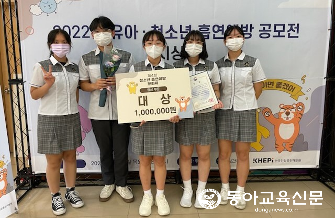  한국바이오마이스터고등학교, ‘제4회 전국청소년흡연예방문화제 대상!