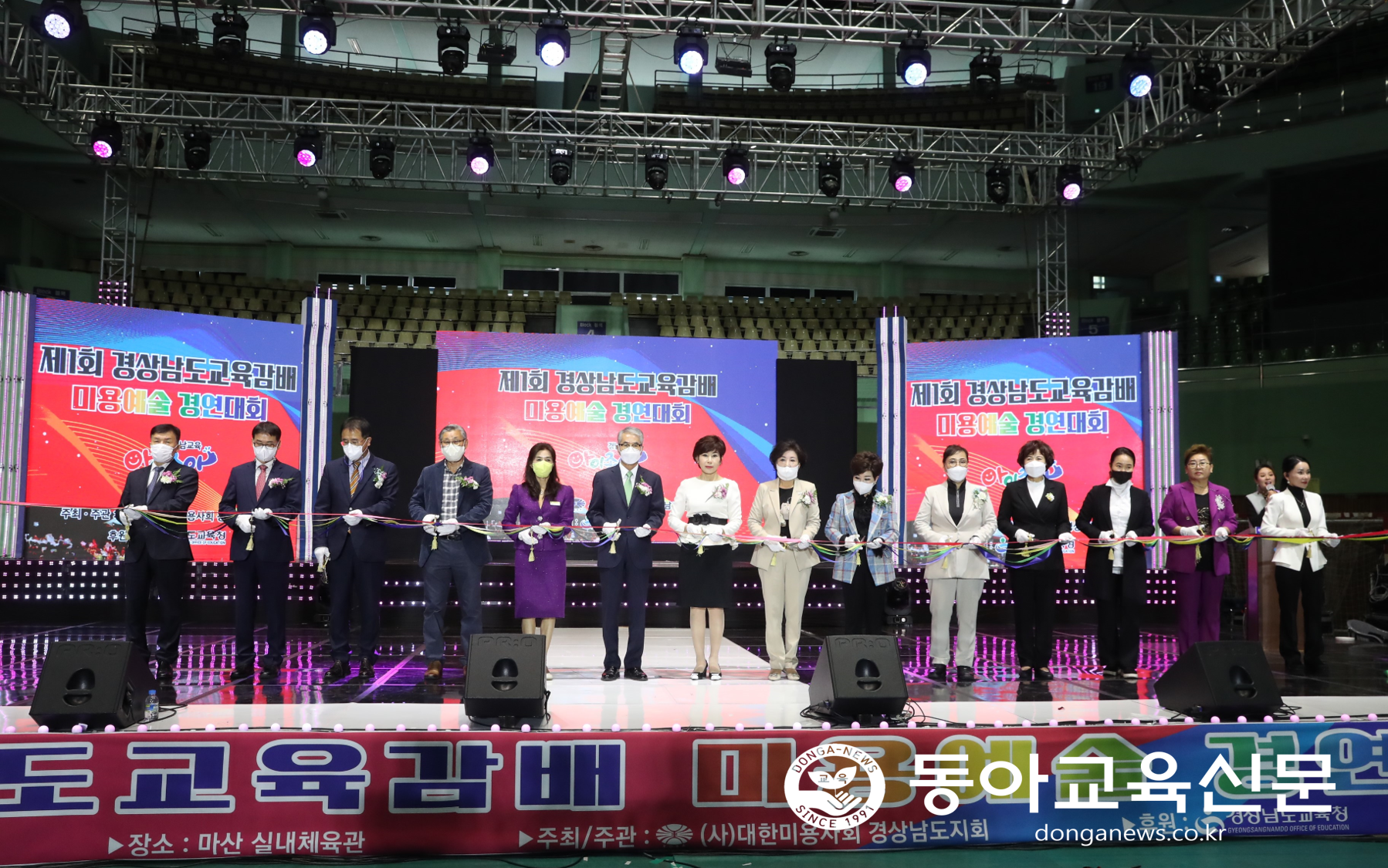   제1회 경상남도교육감배 미용예술경연대회 개최