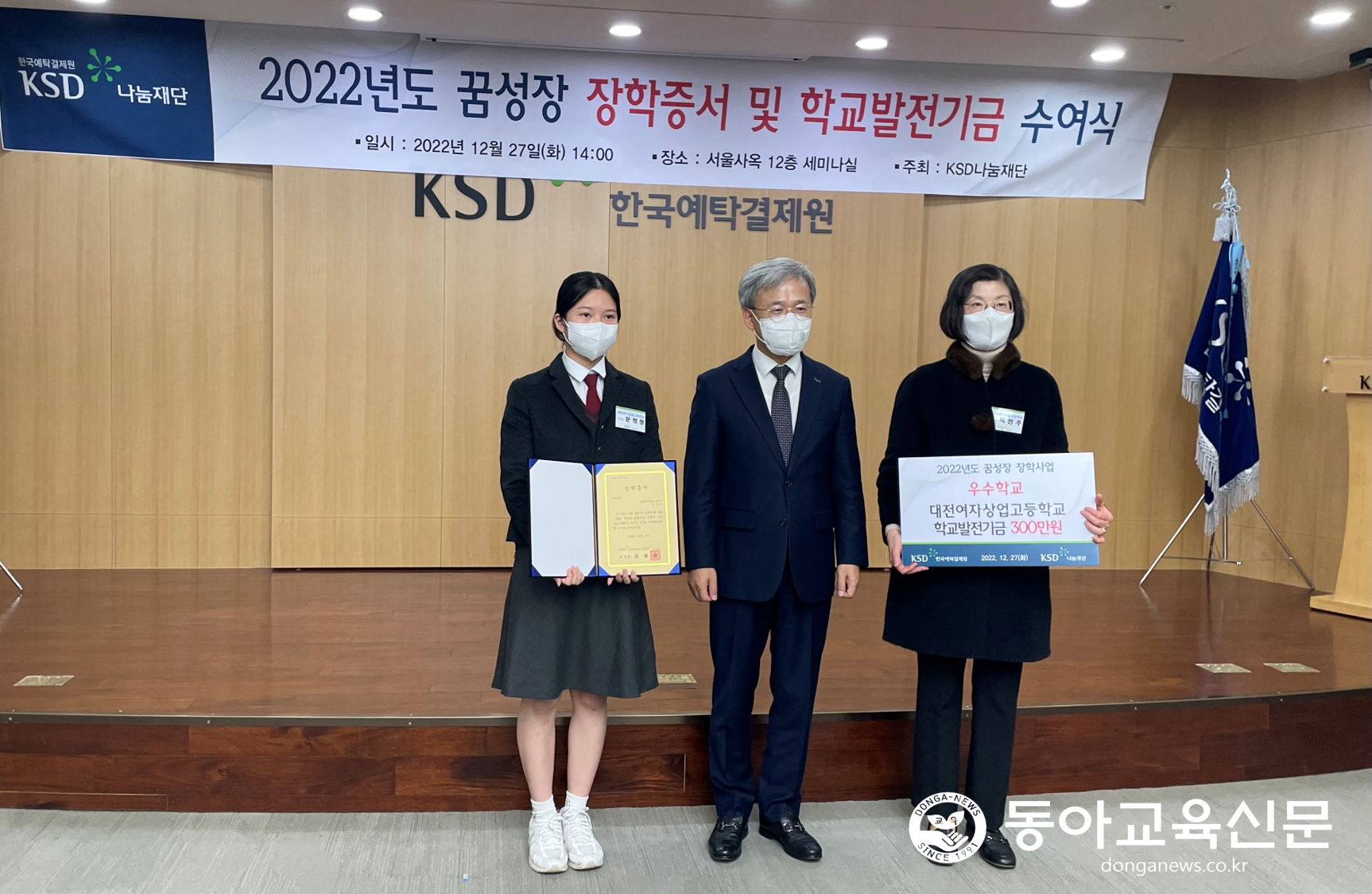  대전여상, 한국예탁결제원(KSD) 꿈성장 성과연계형 장학사업