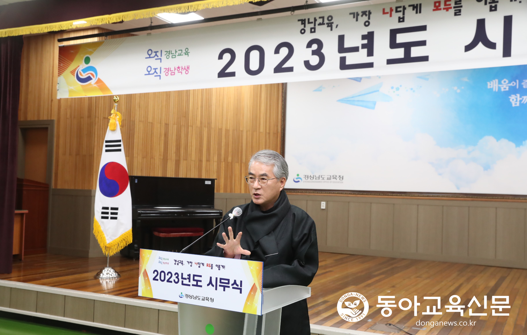   경남교육청, 2023년 계묘년 시무식 열고 힘찬 출발