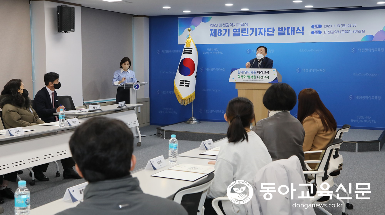    대전교육청, 제8기 열린기자단 발대식 개최