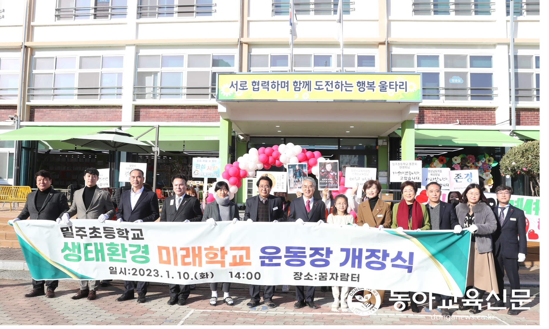   지역사회와 공유하는 생태운동장 조성